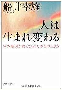 人は生まれ変わる