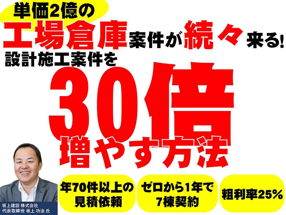 民間建築受注UPセミナー