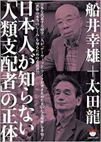 日本人が知らない「人類支配者」の正体