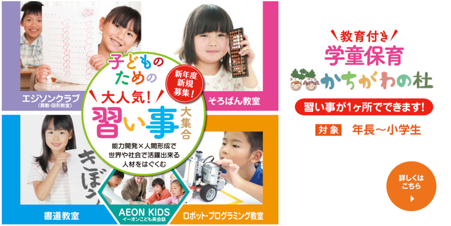 【webセミナー】民間学童参入セミナー