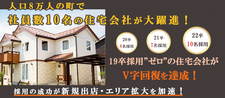 住宅不動産向け新卒採用セミナー