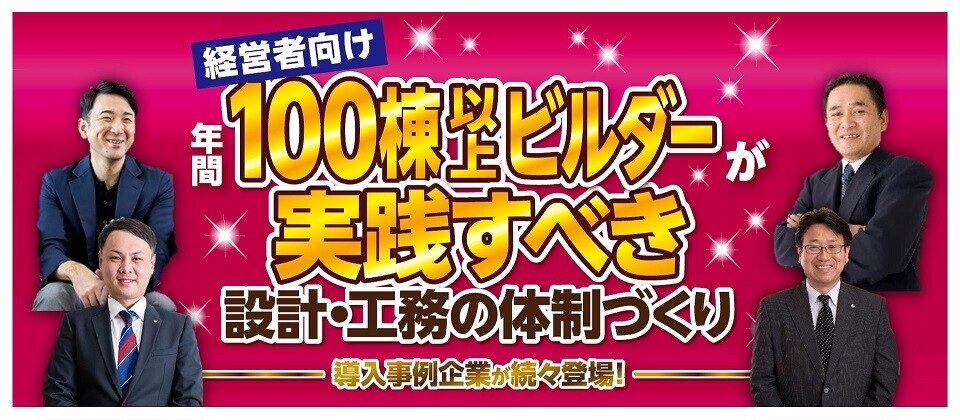 建築・不動産DX研究会説明会