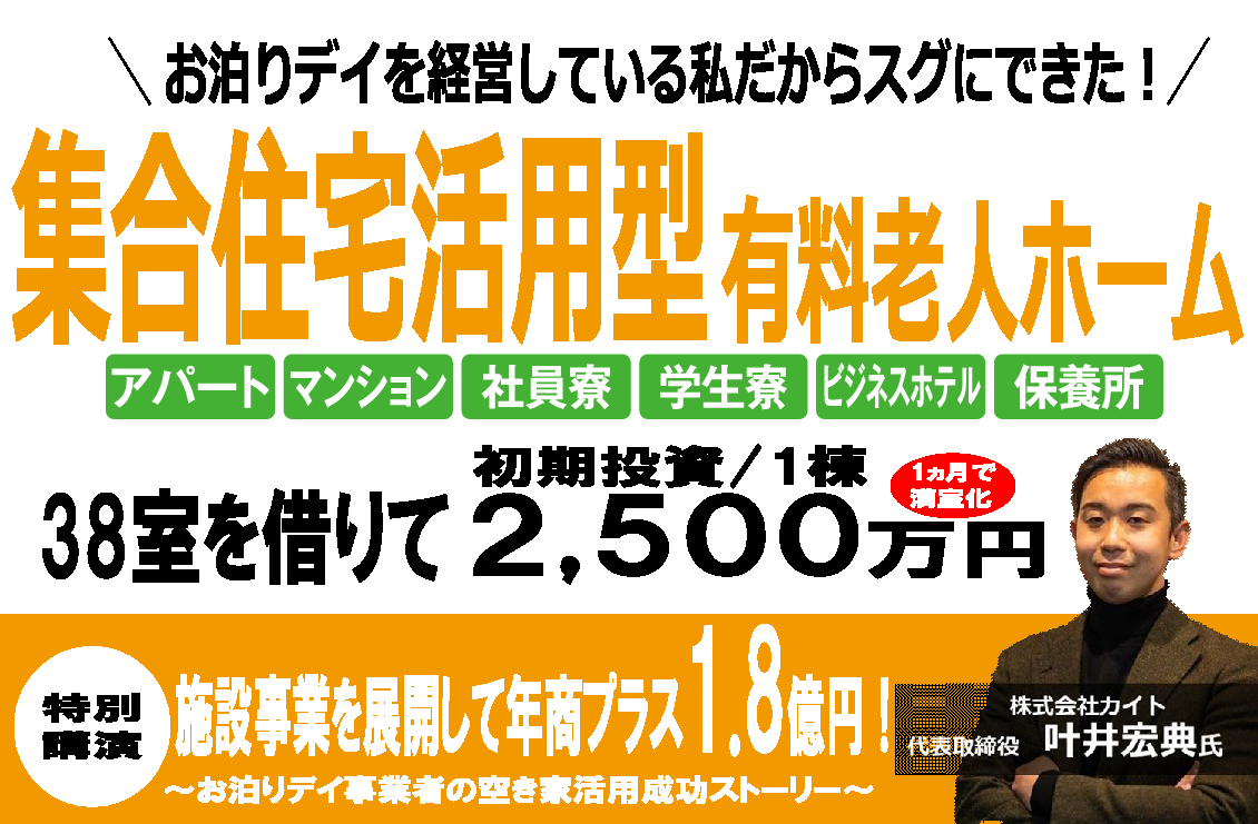 空き家活用型施設事業立ち上げセミナー