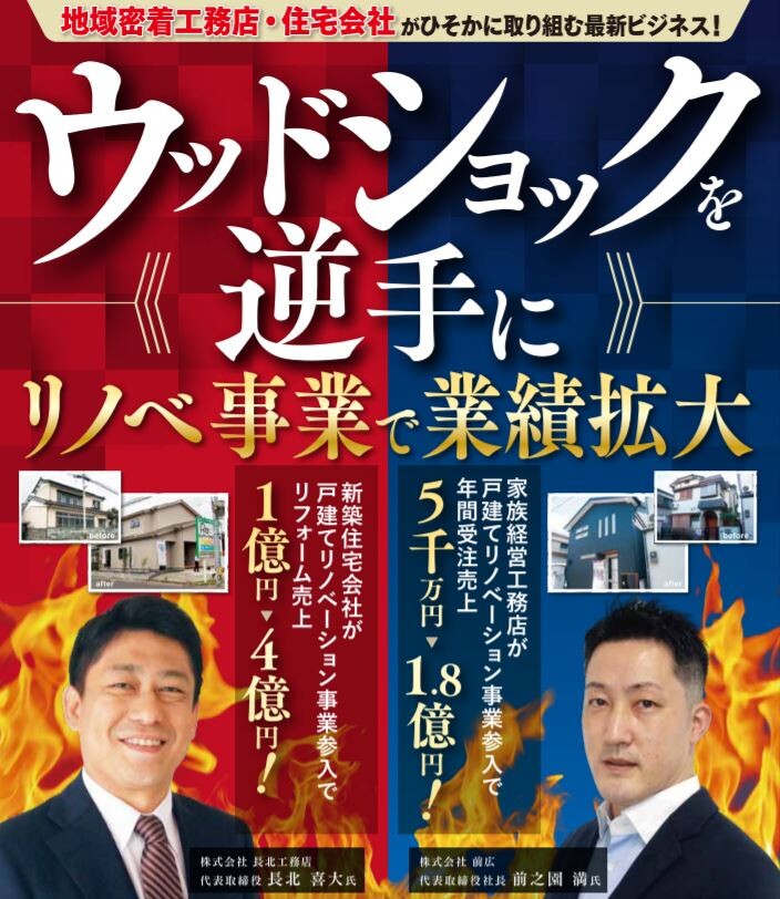 1500万円戸建リノベーション新規参入セミナー