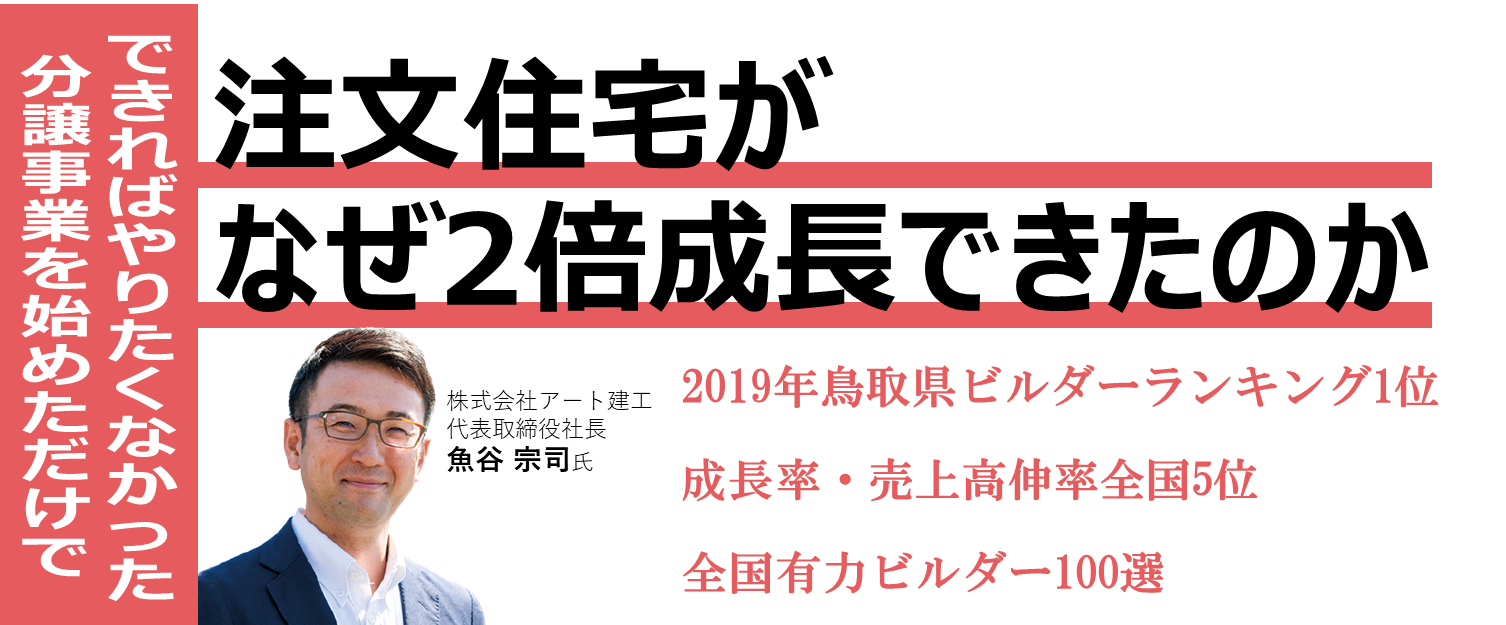 地方の工務店・住宅会社のための地域内シェア拡大セミナー