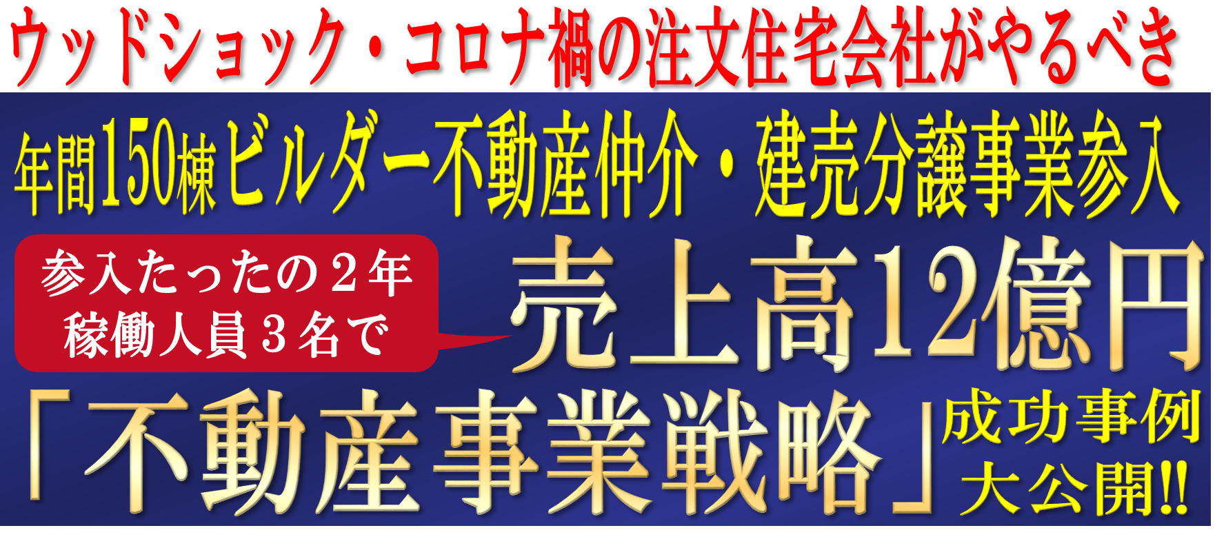 不動産仲介＋建売分譲セミナー