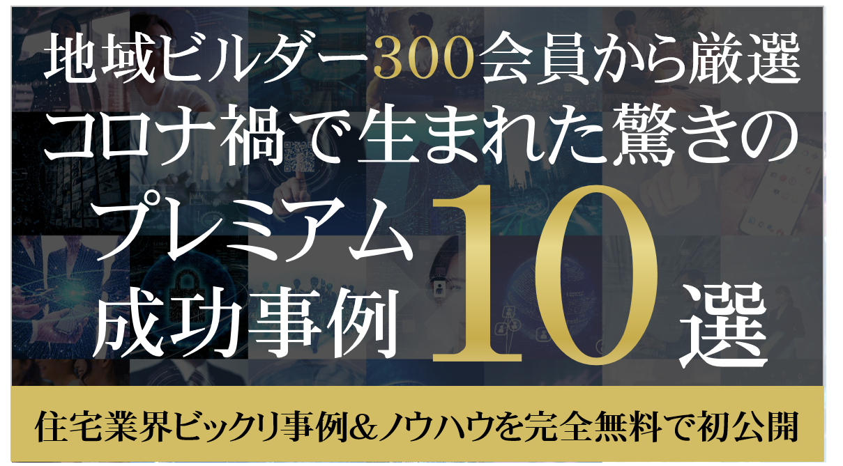 コロナ禍で生まれた驚きのプレミアム成功事例10選