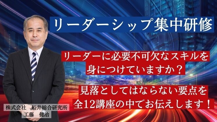 リーダーシップ集中研修　２０２３年３月－４月度