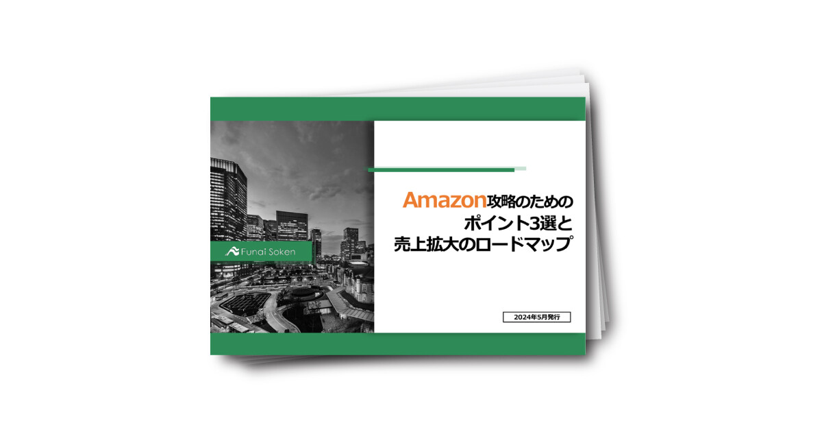 【EC業界】Amazon攻略のための3つのポイントと売上拡大の道筋