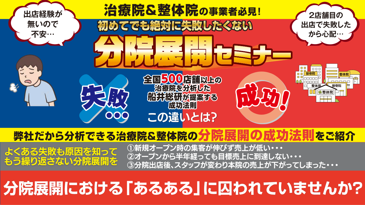 治療院・整体院経営者向け】仕組化する事で簡単 分院展開セミナー