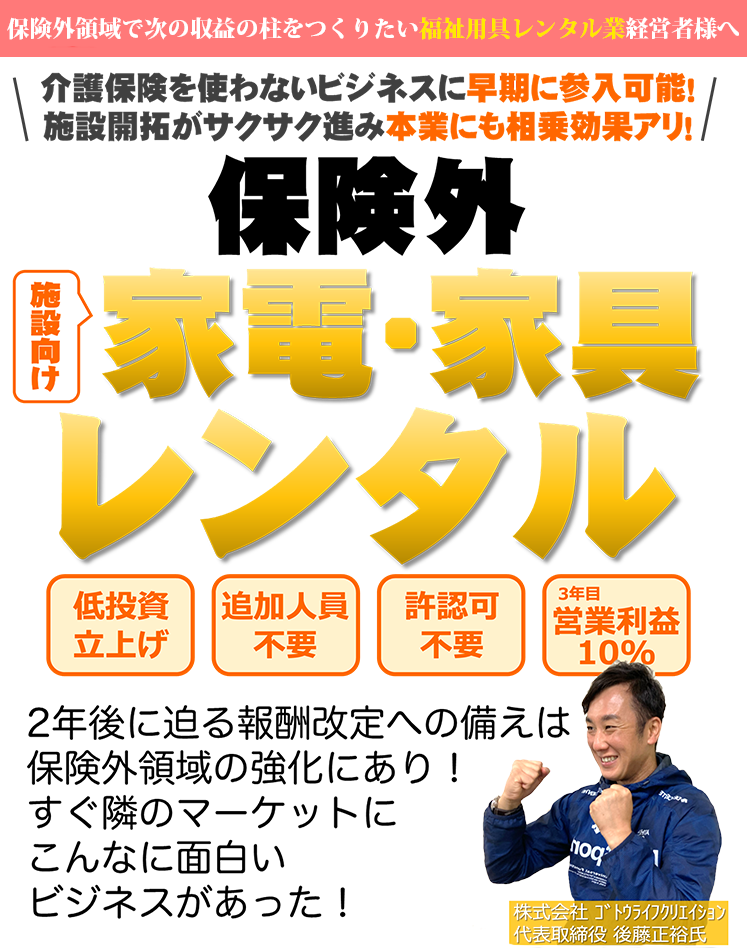 保険外