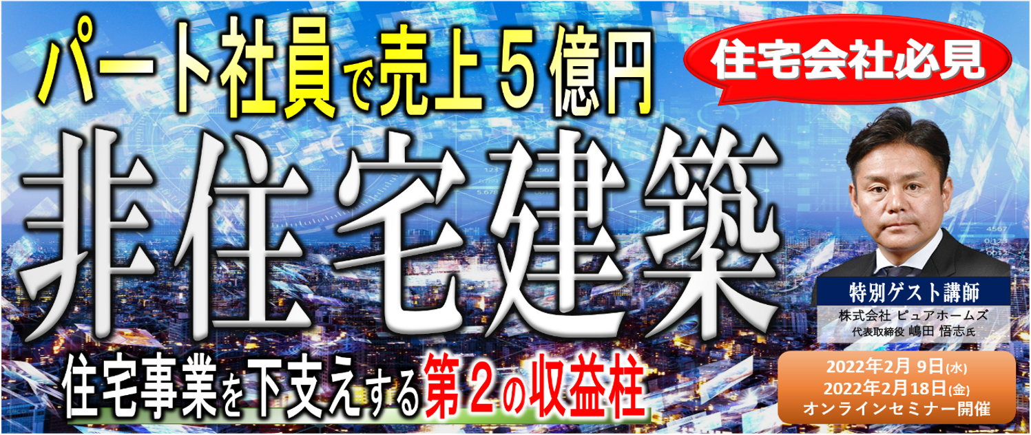 住宅会社が始める第2本業セミナー