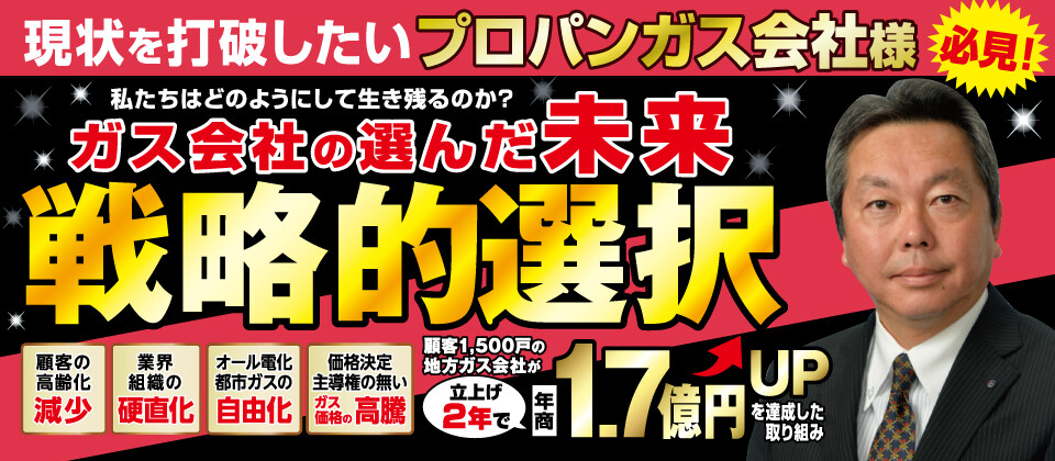 ガス会社の選んだ未来