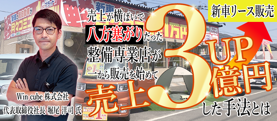 新車リース販売店向けWEB集客の成功事例大公開セミナー