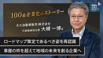 ロードマップ策定であるべき姿を再認識。車屋の枠を超えて地域の未来を創る企業へ！