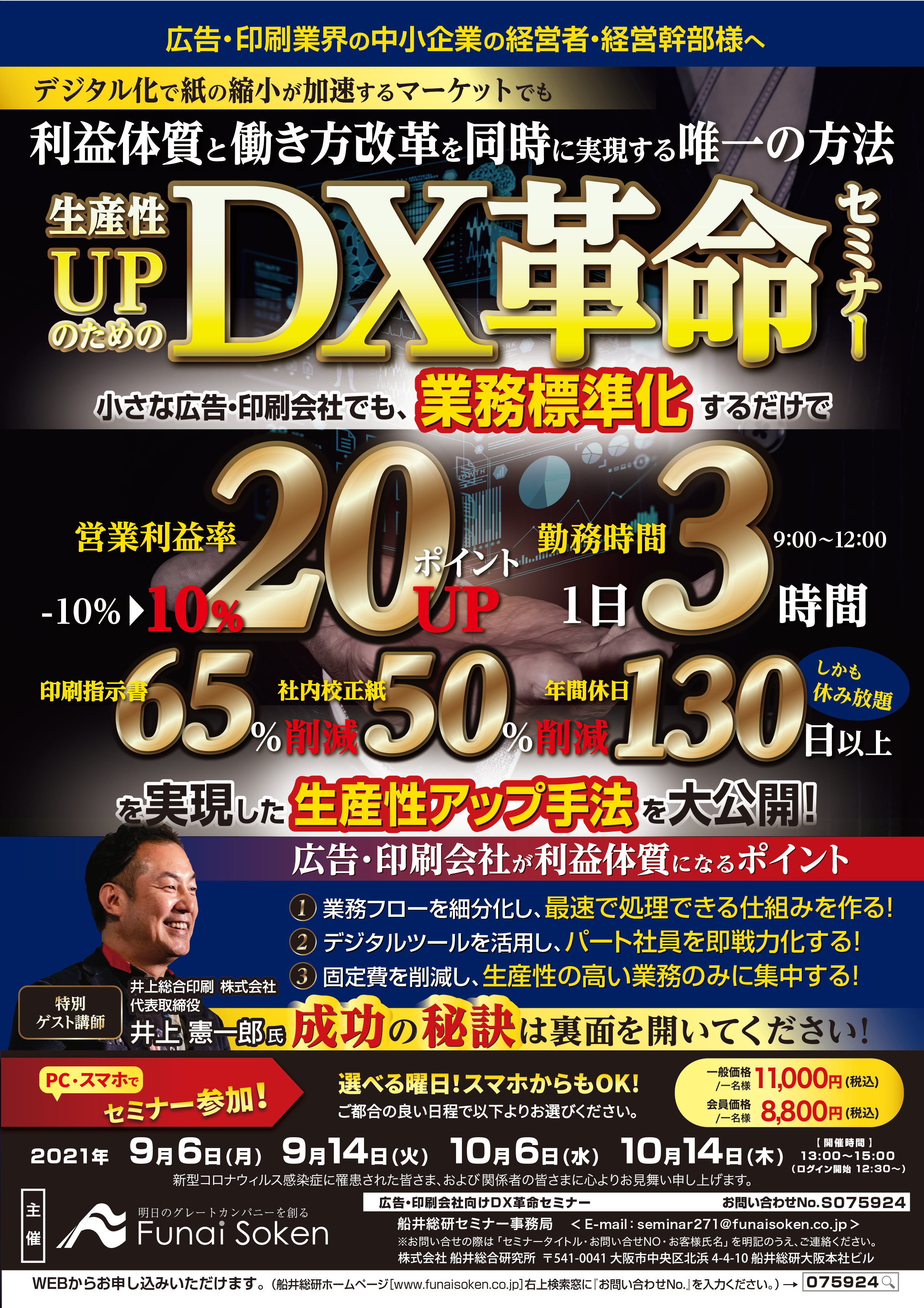広告・印刷会社向けDX革命セミナー