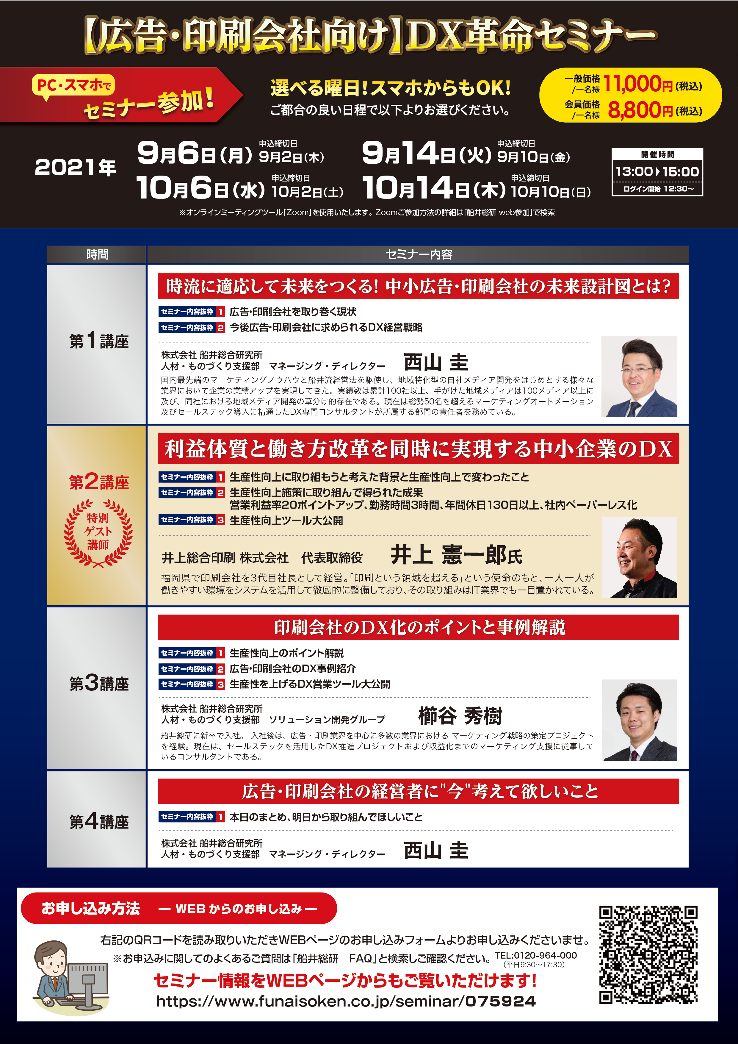広告・印刷会社向けDX革命セミナー