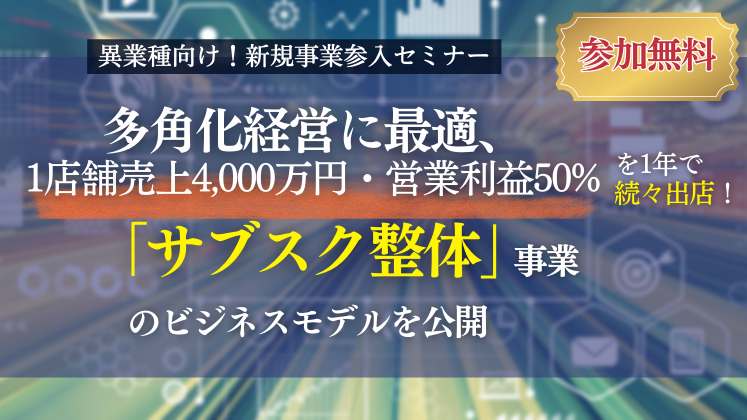 整体経営研究会説明会