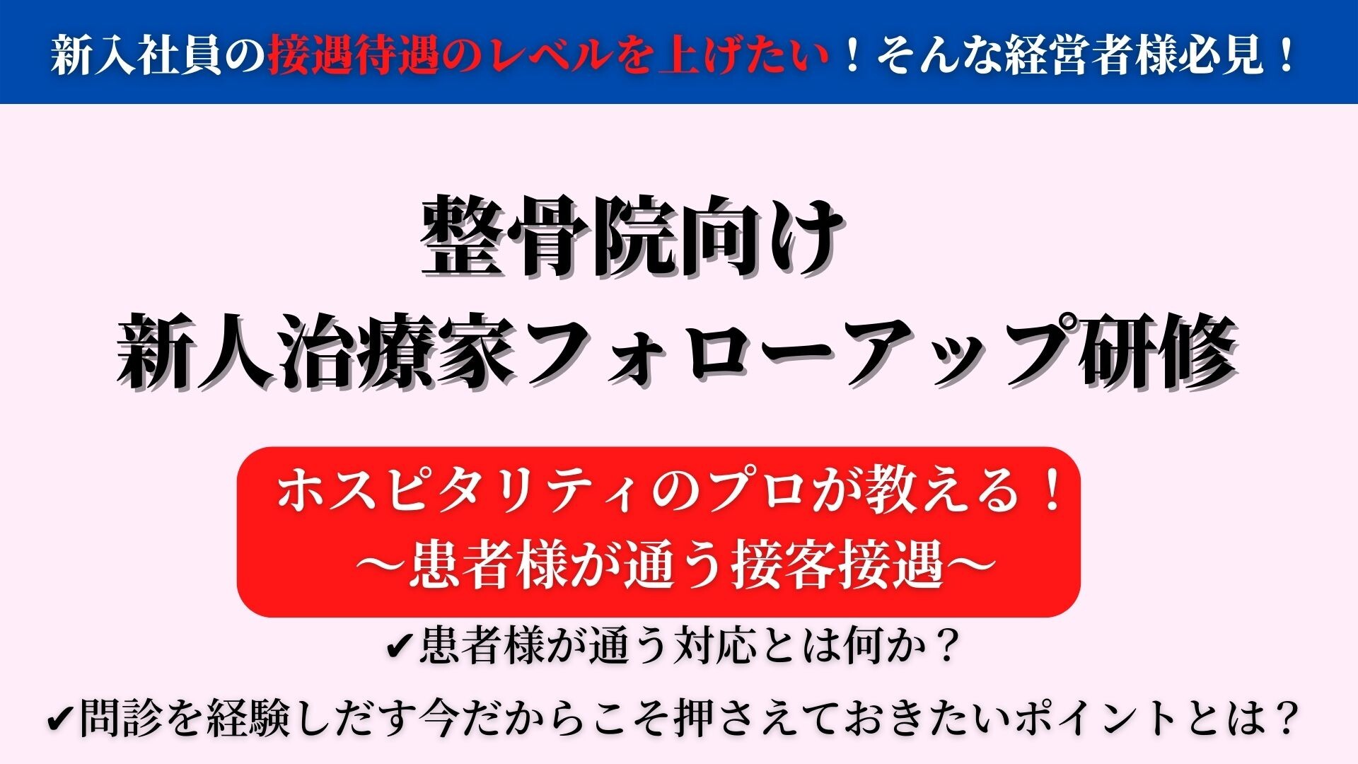 整骨院向け