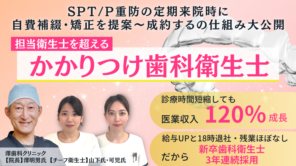 新時代のDH！定期歯周処置に自費提案が入る新システムセミナー