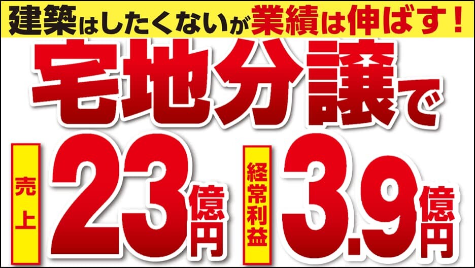 宅地分譲ビジネスモデルセミナー