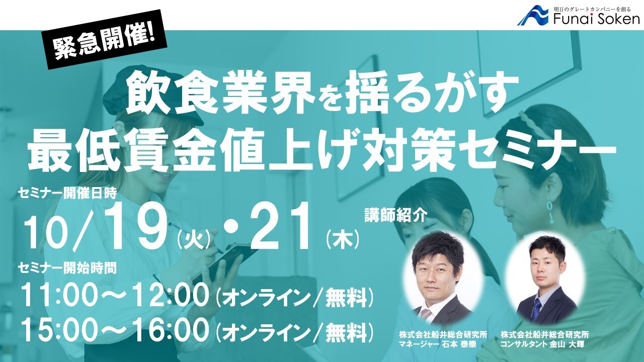 最低賃金値上げ対策セミナー