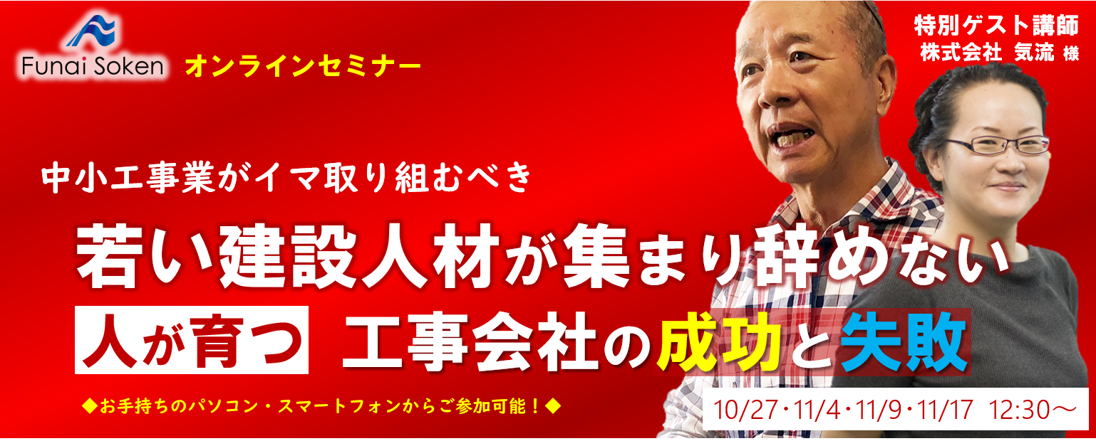中小工事業がイマ取り組むべき高卒・中途採用成功事例セミナー