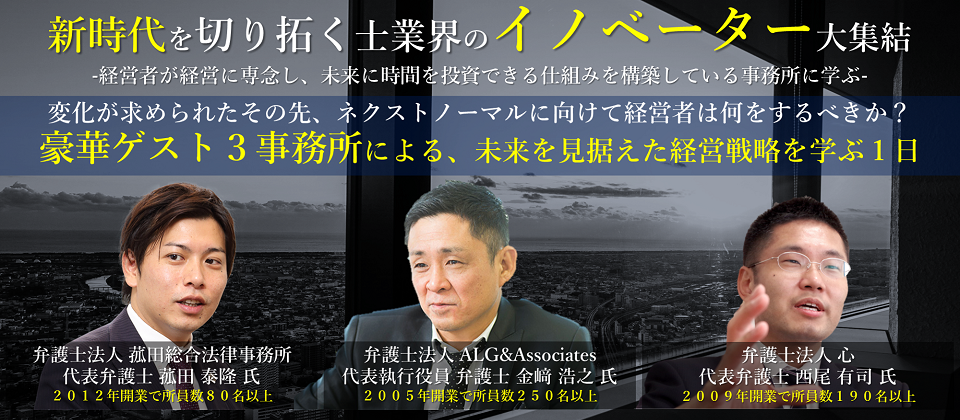 【追加開催決定】士業事務所合同視察クリニック2021