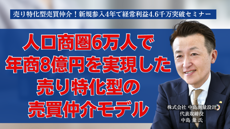 不動産売買に新規参入4年で経常4,600万円突破セミナー