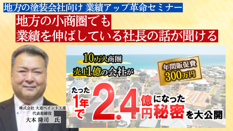 地方の塗装会社向け