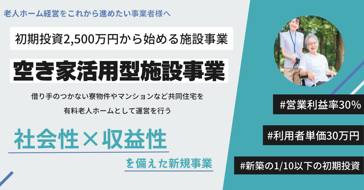 空き家活用型施設事業立ち上げセミナー