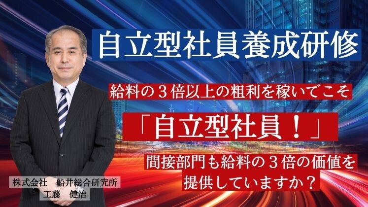 自立型社員養成研修　２０２３年３月－４月度