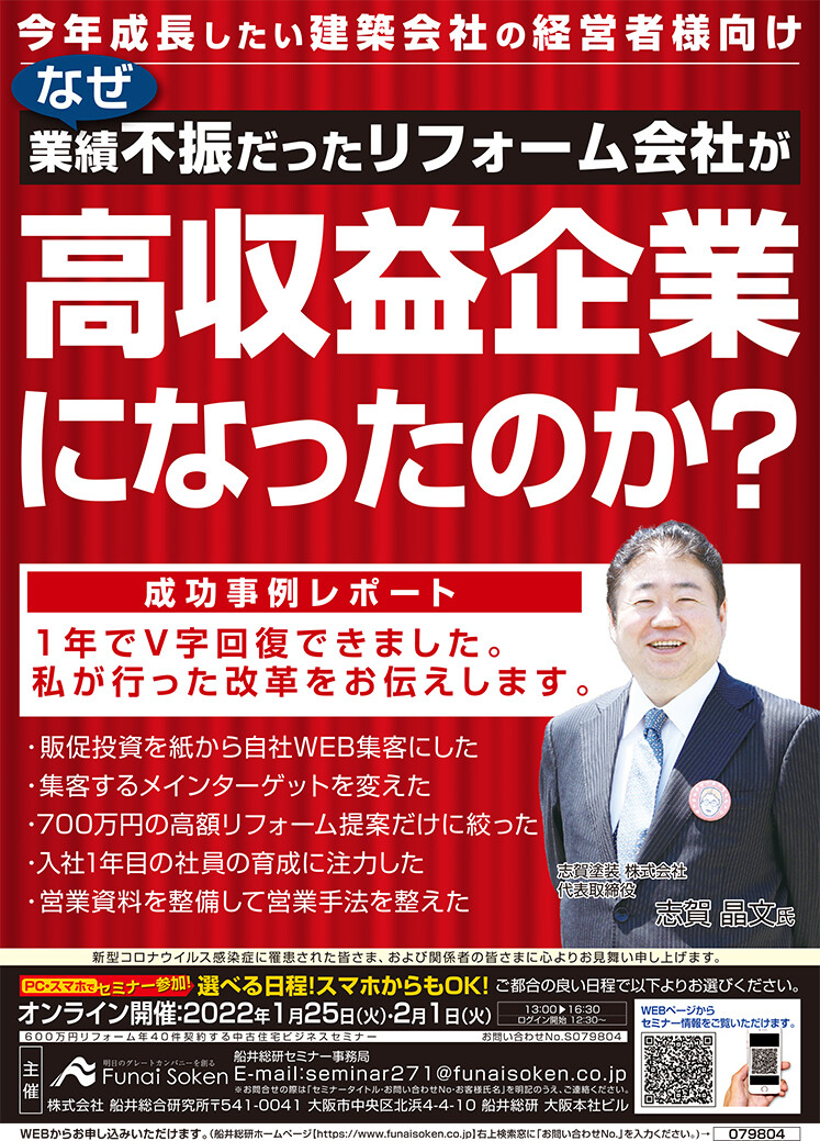 600万円リフォーム年40件契約する中古住宅ビジネスセミナー