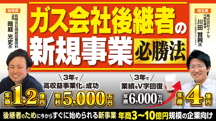 【来場】地方プロパンガス会社の未来戦略