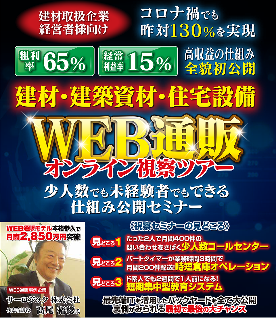 IT建材ビジネス成功事例視察セミナー