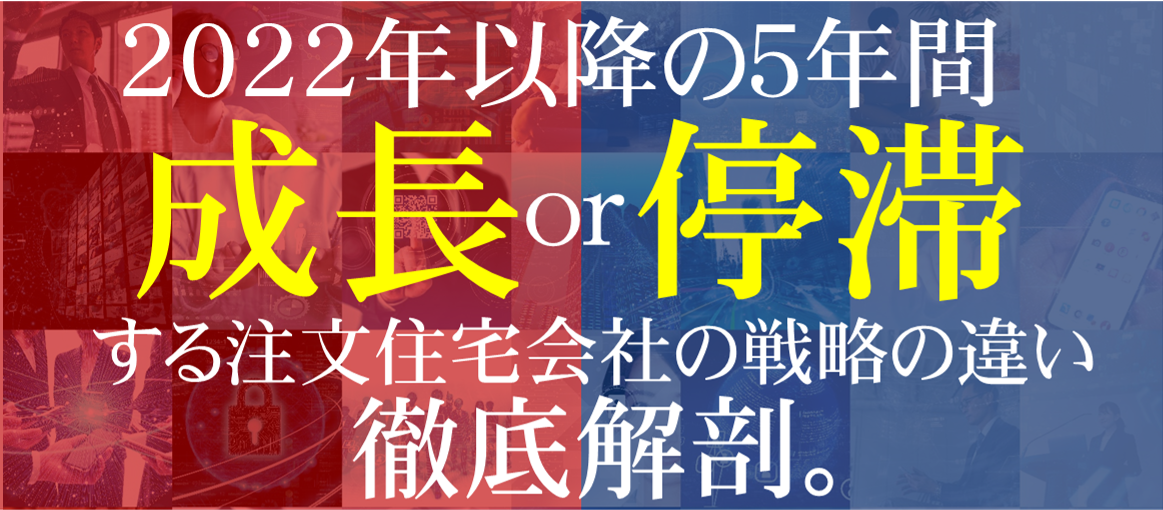 ZEH・高性能住宅研究会説明会