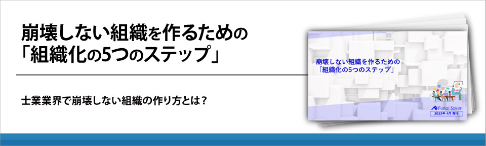 崩壊しない組織を作るための「組織化の5つのステップ」