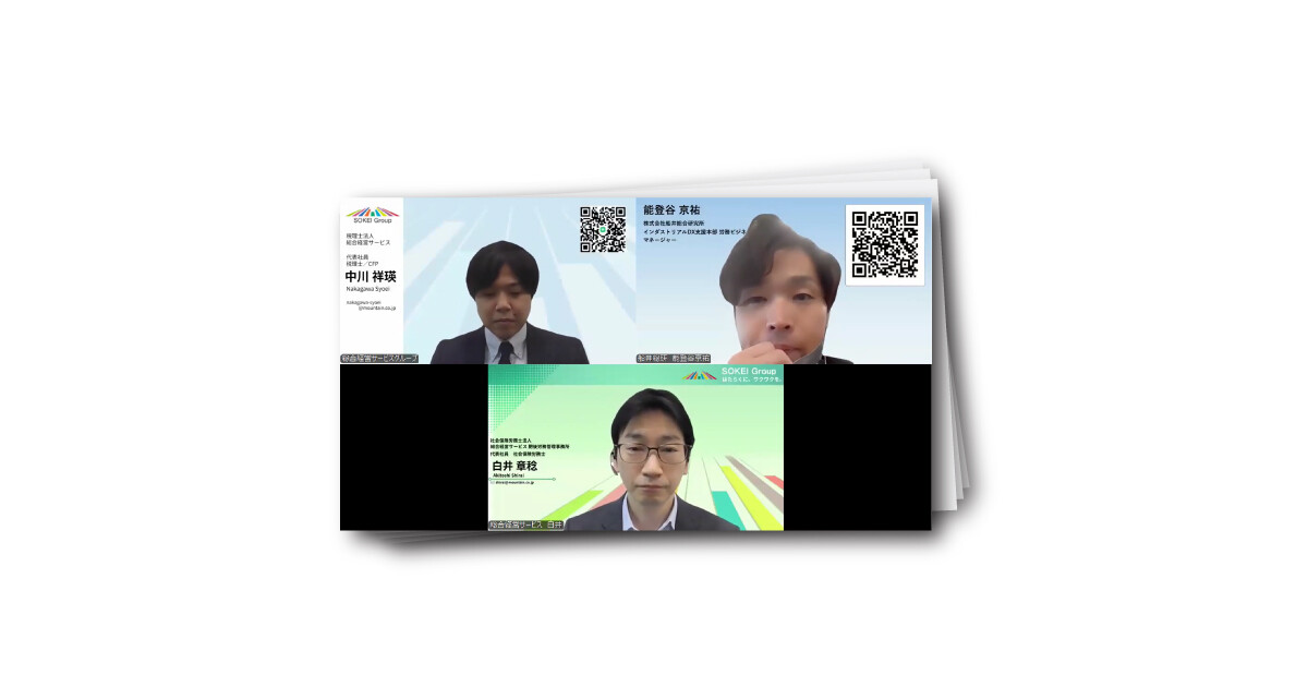 【動画】【会計事務所向け】税理士×社労士 連携戦略大公開！