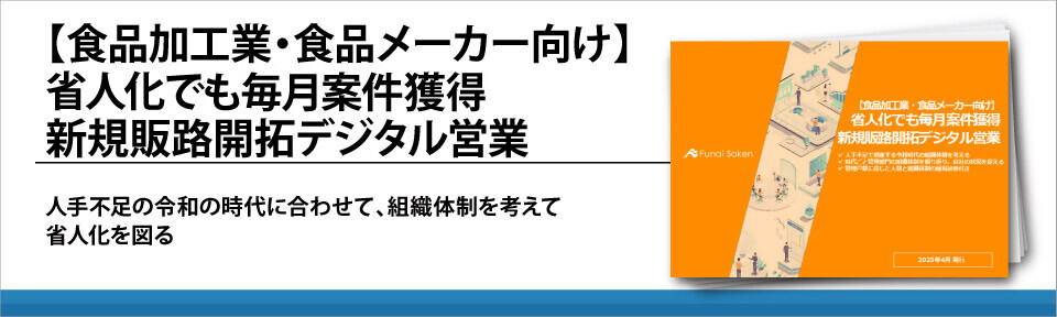 【食品加工業・食品メーカー向け】