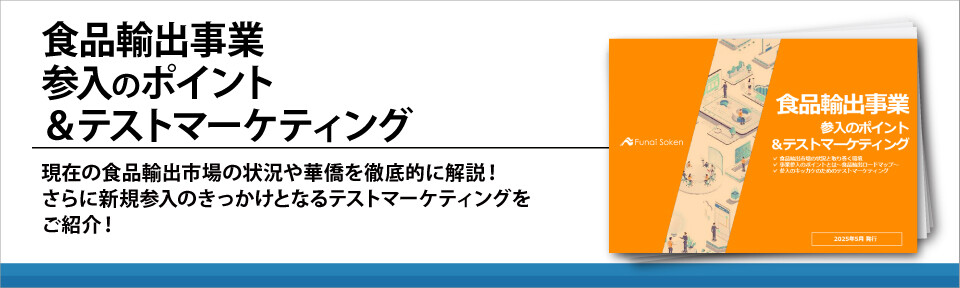 食品輸出事業