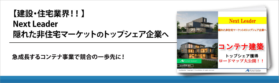 【建設・住宅業界！！】Next