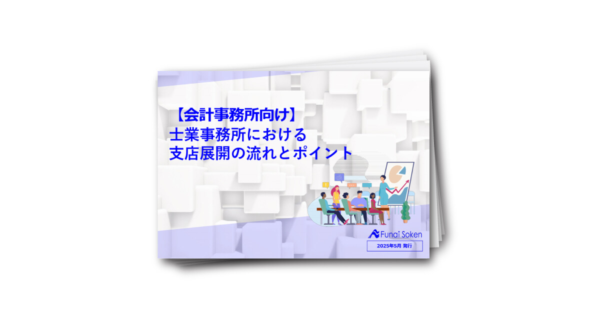 士業事務所における支店展開の流れとポイント