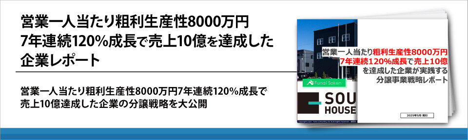 営業一人当たり粗利生産性8000万円