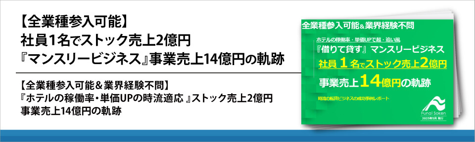 【全業種参入可能】社員１名でストック売上2億円