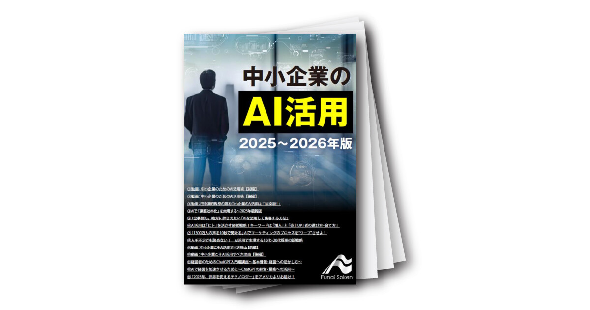 中小企業のAI活用2025～2026年