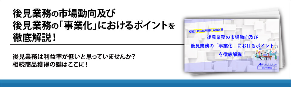 後見業務の市場動向及び