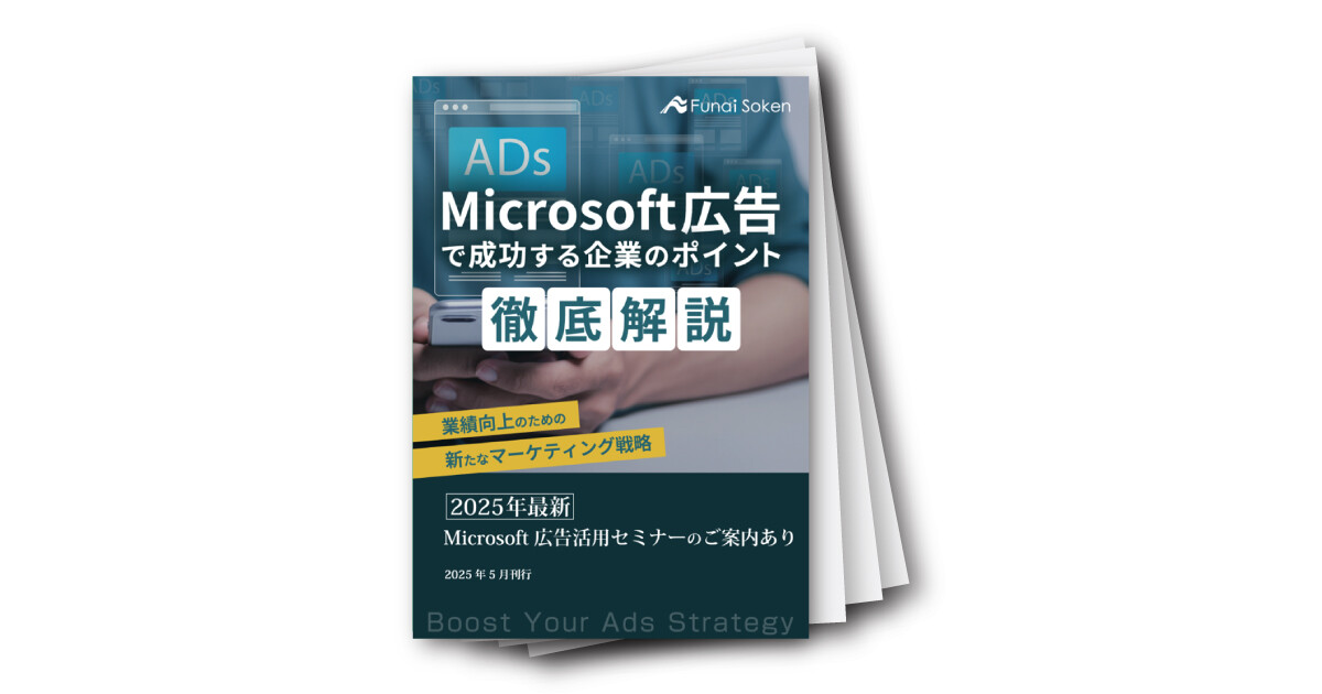 Microsoft広告で成功する企業のポイント徹底解説