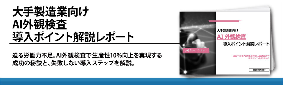 大手製造業向け