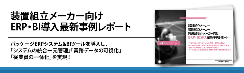 装置組立メーカー向け