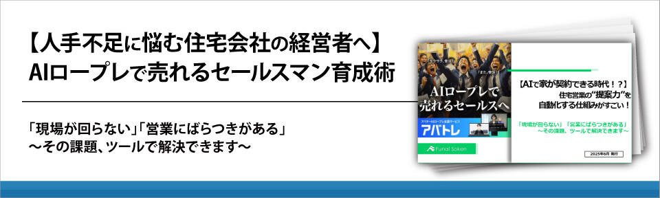 【人手不足に悩む住宅会社の経営者へ】